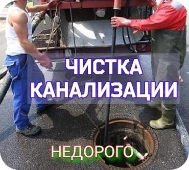 ������������ ������: Сантехник | Чистка канализации, Чистка водопровода, Чистка септика Больше 6 лет опыта