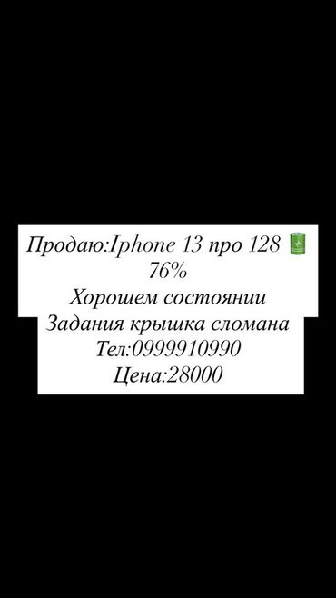 фото одежды: IPhone 13 Pro, 128 ГБ, 76 %