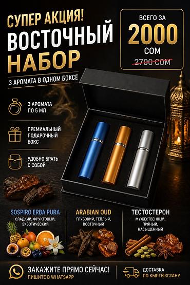 roja elysium: Набор мини-парфюмов в подарочном боксе — 3 аромата по 5 мл. Доступно — 2