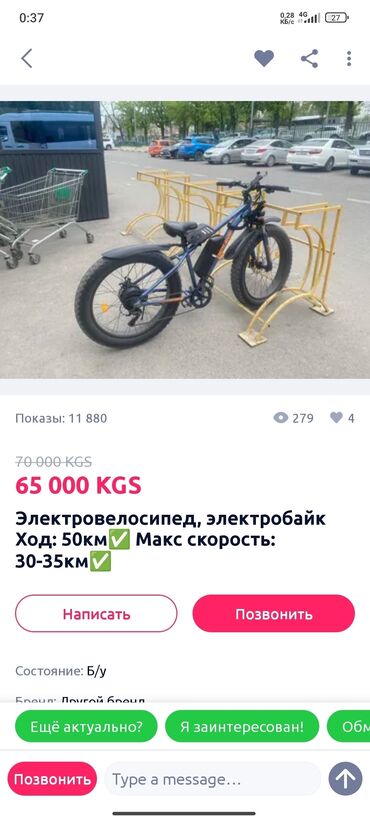 электро велик цена: Электрдик велосипеддер