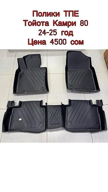 Полики: 5D Полики Для салона Новый — 7