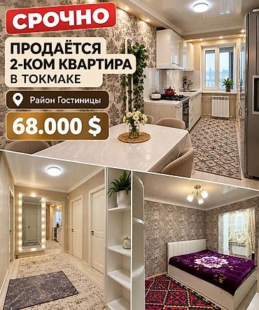 Срочно! Продаётся 2‑комнатная квартира в Токмаке, район Гостиницы — 68 at lalafo.kg Срочно! Продаётся 2‑комнатная квартира в Токмаке, район Гостиницы — 68