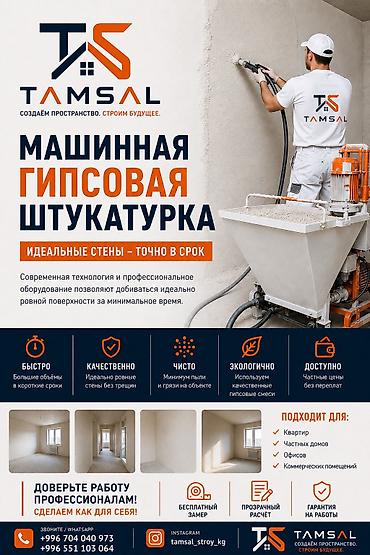 rf 2: Штукатурка стен Больше 6 лет опыта — 1