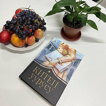 галина: Роман, На кыргызском языке, Новый, Самовывоз, Платная доставка — 1