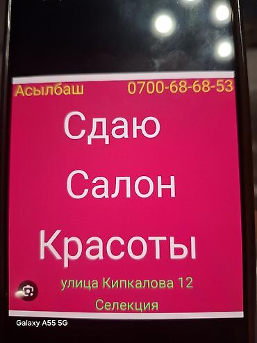 барбер: Сдаётся в аренду помещение под салон красоты. Локация: - улица — 1