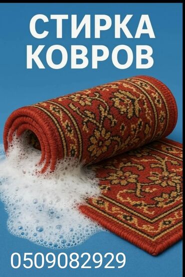 цены на ремонт стиральных машин: Килемдерди жуу, | Килем