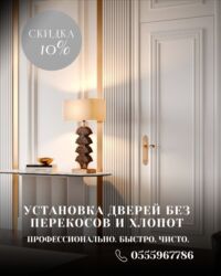 оборудование пластиковых окон: Дверь: Установка