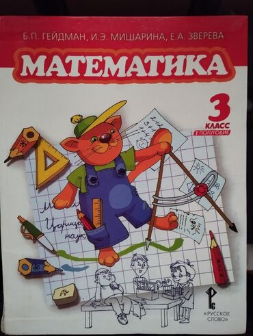математика 5 класс учебник азербайджан 2020: Математика 3 класс Б.П.Гейдман 1 полугодие