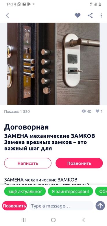 работа ночную смену охрана: Услуга: замена механических врезных замков Что делаем: -