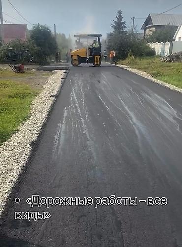 Кладка: Асфальтирование и дорожно‑строительные работы Выполняем полный цикл — 10