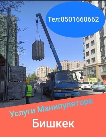 автокран услуги: Манипулятор | Стрела 8 м. 3 т | Борт 8000 кг