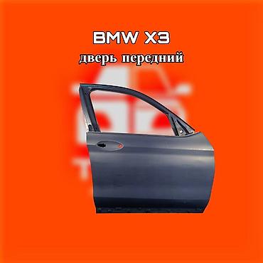 gladiator: Передняя дверь для BMW X3. ⚠️ Есть в наличии 🗒️Подходит на многие — 1