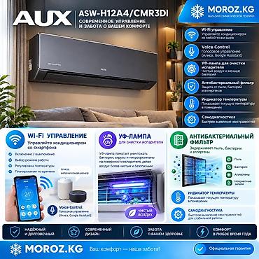 aux: Сплит-система, AUX, Новый, 30-35 м², Инверторный — 3