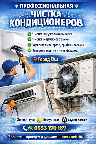 hkc nb32f: Профессиональная чистка кондиционеров Услуги: - Чистка внутреннего — 1