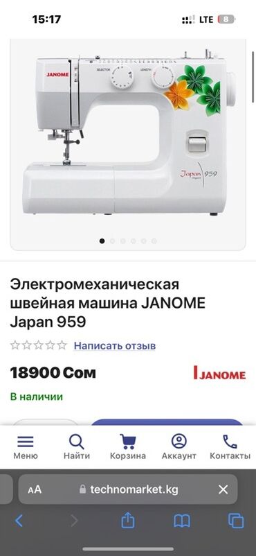 скупка швейны машин: Тигүүчү машина Janome, Электромеханикалык