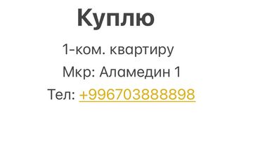 тамчы комнаты: 1 бөлмө, 38 кв. м