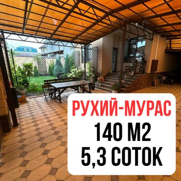 дом на исык куле: Дом, 140 м², 4 комнаты, Агентство недвижимости, Евроремонт