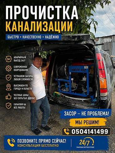 открыть замки: Услуга: прочистка канализации - Быстро, качественно, надёжно - — 1