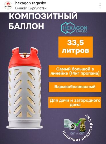 газ балон кара балта: Норвегия 33,5л осталось 2шт. композитный балон для дома и сада