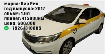 самые дорогие машины в кыргызстане: Kia Rio: 2017 г., 1.6 л, Автоматтык, Бензин, Седан