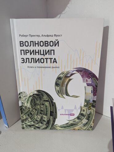 blackberry passport silver edition: Новая книга "Волновой приницп Эллиотта" издательство "Альпина". Есть