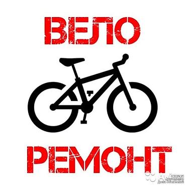 Велосипеддер: ПРОФЕССИОНАЛЬНЫЙ РЕМОНТ И ТЕХОБСЛУЖИВАНИЕ ВЕЛОСИПЕДОВ Подготовьте — 1