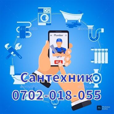 любые сварочные работы в бишкеке бишкек: Ремонт сантехники Больше 6 лет опыта