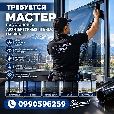 тонировка стекол дома: Мастер тонировщик керек — 1