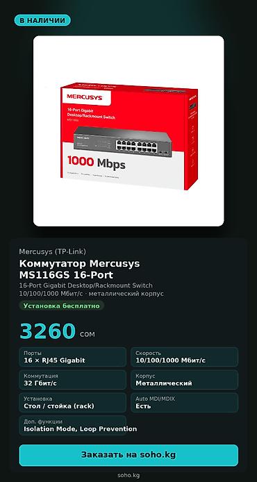 xeon e5440: Коммутатор Mercusys (TP-Link) MS116GS — 16-портовый гигабитный свитч — 1