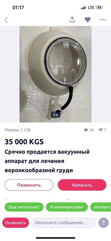 резиновые банки для массажа: Вакуумный аппарат, разработанный для безоперационной коррекции