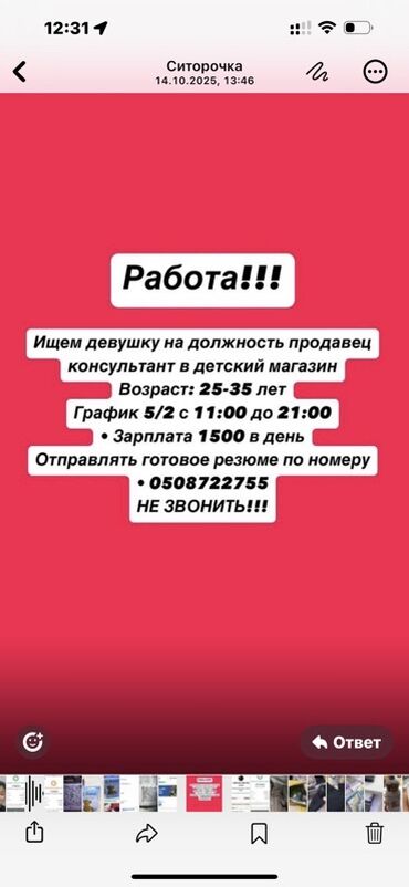 я ищу работу на дом: Вакансия: продавец‑консультант в детский магазин. - Ищем девушку. -