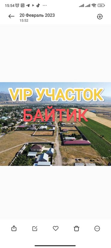 уй ети: 15 соток, Для строительства, Срочная продажа, Красная книга, Договор купли-продажи at lalafo.kg уй ети: 15 соток, Для строительства, Срочная продажа, Красная книга, Договор купли-продажи