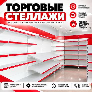 витрыны полки: Стеллаж полка металлический, металлические сборные стеллажи для — 9