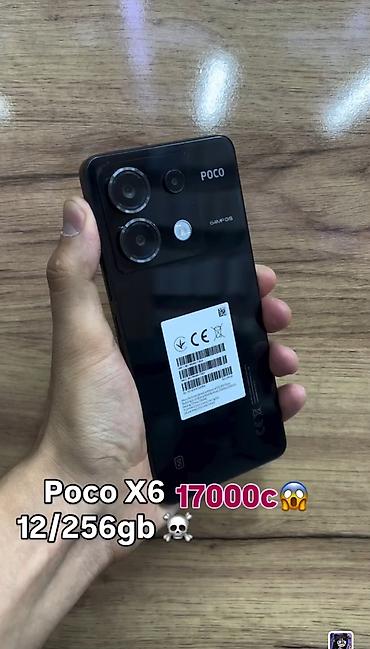 Poco: POCO X6 — версия 12 ГБ ОЗУ / 256 ГБ памяти. Основная камера 64 МП — 1