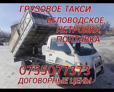ысык куле: ГРУЗОВОЕ ТАКСИ.САМОСВАЛ — 1