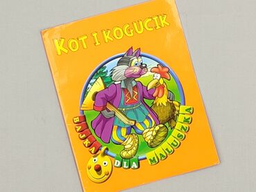 Книга, жанр - Для дітей та підлітків, стан - Ідеальний
