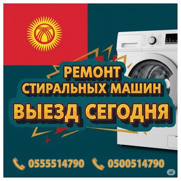 небольшая кофемашина для дома: Ремонт стиральных машин на дому — быстро и надёжно! 📍 Бишкек и