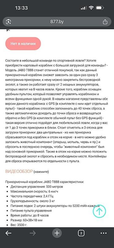 Прикормочные кораблики и кормушки: Кораблик‑прикормочник с дистанционным управлением и GPS Описание: - — 12