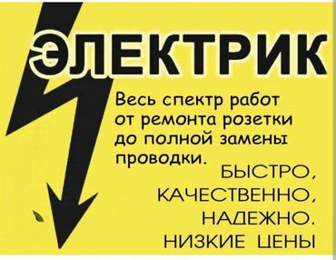 электрики беловодск: Электрик | Демонтаж электроприборов, Монтаж проводки, Установка трансформаторов 3-5 лет опыта