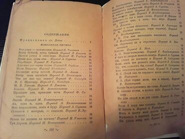 Bədii ədəbiyyat: Старинные книги(1928-1951г.). Чтобы посмотреть все мои обьявления — 17