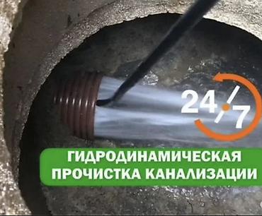 работу няни: Сантехник Бишкек 🔧24/7 #прочистка канализации»; * «устранение засора»; — 5