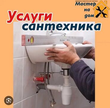 расценки на строительные работы бишкек 2021: Монтаж и замена сантехники Больше 6 лет опыта