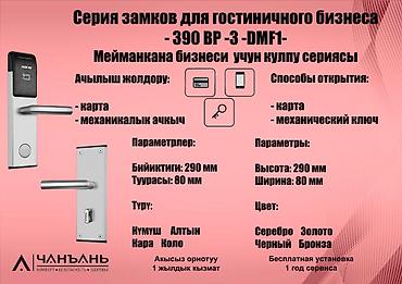 Дверные кодовые замки: Электронные дверные замки «Чанъ Ань» 	🔒 Современные электронные замки — 10