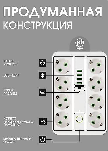 smart light: Удлинитель, Длина: 3 м, 8 розеток — 10