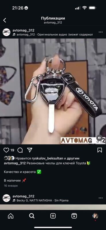 платье блестящее: Резиновые чехлы-брелоки для ключей Toyota. - Материал: эластичный
