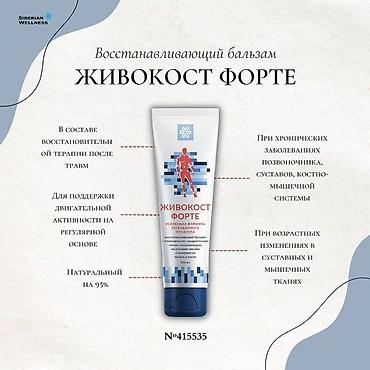ак даана: Набор товаров для здоровья и ухода от бренда “Сибирское здоровье”/Vita — 6