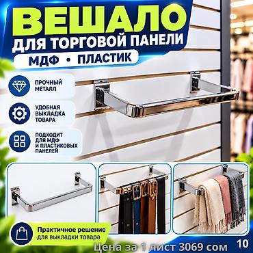 мдф белый: Комплектующие для торговых панелей с пазами Торговая панель МДФ с — 10