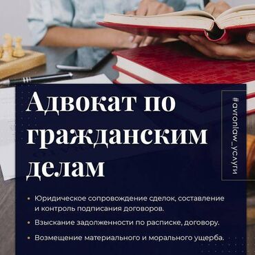 Другие услуги: Юридические услуги | Гражданское право | Консультация, Аутсорсинг