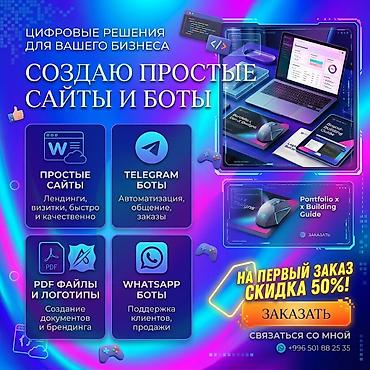 Веб-сайты | Разработка at lalafo.kg Веб-сайты | Разработка