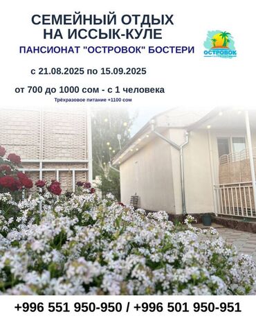 дома в чон арыке: Номер, ОСТРОВОК Бостери, Детская площадка, Парковка, стоянка, Охраняемая территория
